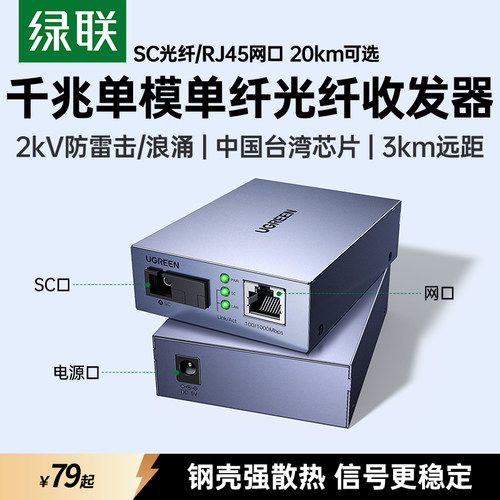 绿联千兆光纤收发器单模单纤