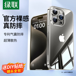 绿联适用苹果15ProMax手机壳iPhone13透明新款超薄Plus防摔保护套14硅胶电镀Por软壳散热高级12pm全包男女款