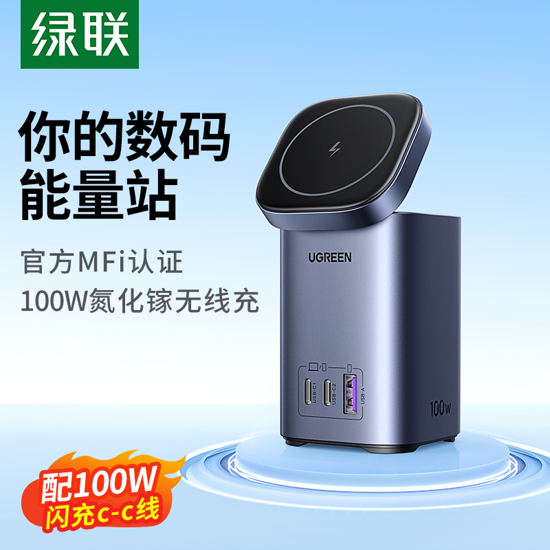 绿联100W氮化镓充电器头多口三合一无线快充MFi认证适用苹果笔记本Pro13手机电脑magsafe磁吸底座桌面充电站