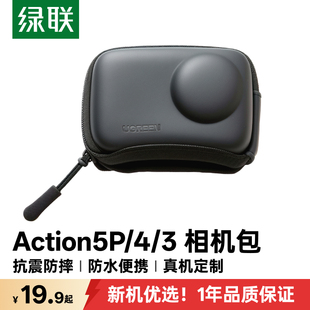 3保护套运动相机包便携迷你保护硬壳收纳包防水支架配件 绿联适配大疆action6 4保护包机身包pocket4P 5pro