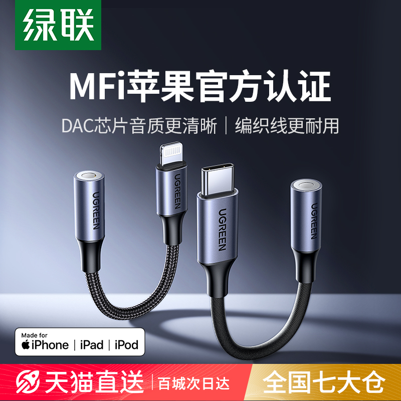 绿联适用苹果15耳机转接头iphone转换头转换器有线转接口lightning转3.5mm音频手机扁头转圆头圆孔14U盾直播 3C数码配件 手机数据线 原图主图