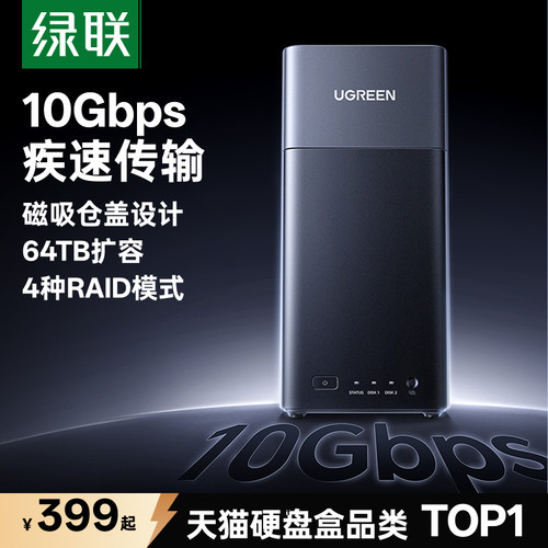 绿联磁吸仓盖硬盘柜多重散热