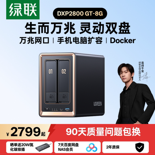 绿联DXP2800GT双盘NAS私有云