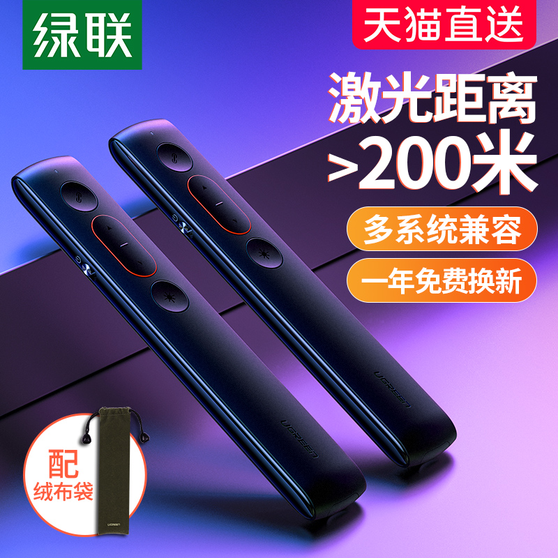 绿联翻页笔激光ppt遥控智能笔教师用多功能可充电讲课笔课件多媒体幻灯片无线翻页器红外线电子教鞭投影仪笔