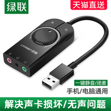 绿联USB外置声卡台式电脑笔记本连接线独立音频转换器手机耳机麦克风音响电竞游戏唱歌直播3.5二三合一免驱动
