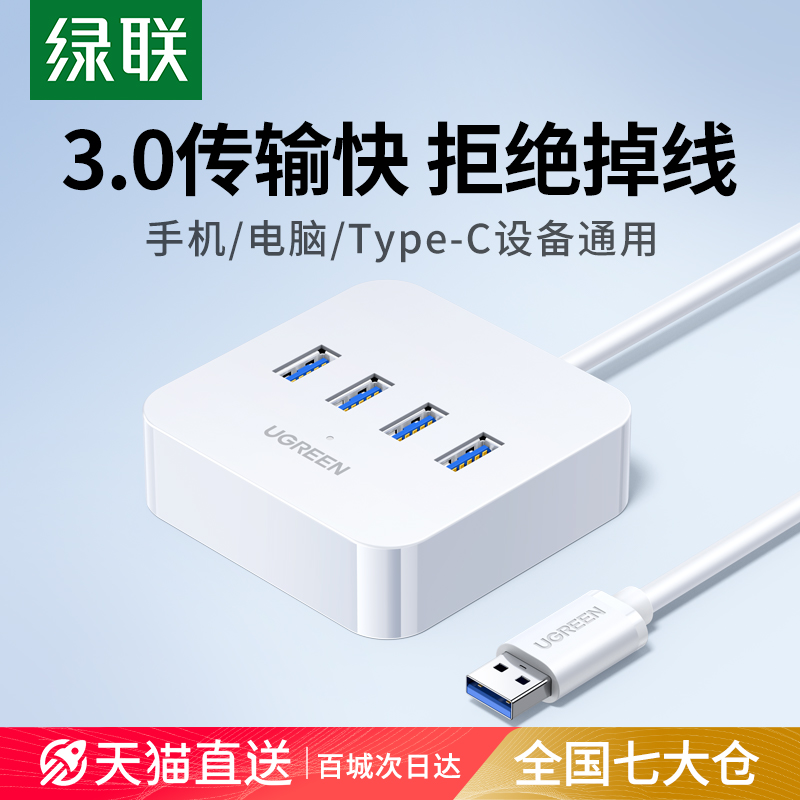 绿联usb3.0扩展器多接口插头多口集分线器延长转接笔记本电脑一拖四typec拓展坞转换接头U盘hub功能加长插口高性价比高么？