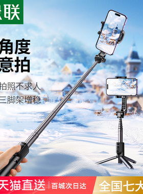 绿联2025新款自拍杆支架三脚架迷你旅游便携360度旋转手机自拍神器防抖拍摄蓝牙vlog手持多功能稳定直播摄影