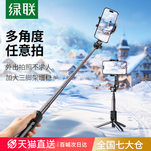 绿联2025新款 自拍杆支架三脚架迷你旅游便携360度旋转手机自拍神器防抖拍摄蓝牙vlog手持多功能稳定直播摄影