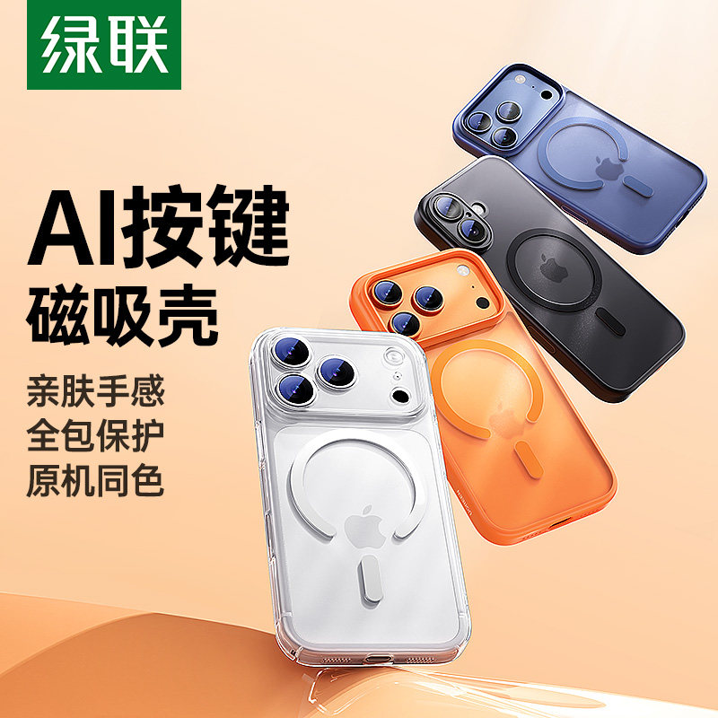 [17上新现货发货]官方新磁吸壳