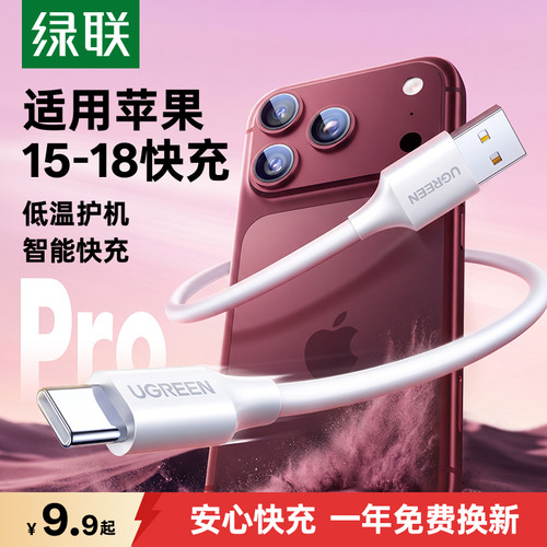 绿联适用苹果15-17快充充电线18