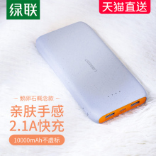 39元包邮 UGREEN 绿联 PB107 2.1A双输出移动电源 10000mAh