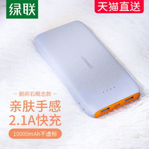 39元包邮  绿联充电宝 10000毫安