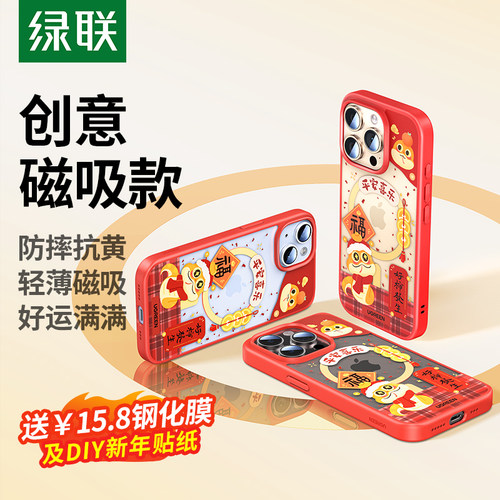 [超可爱]绿联适用苹果创意磁吸壳