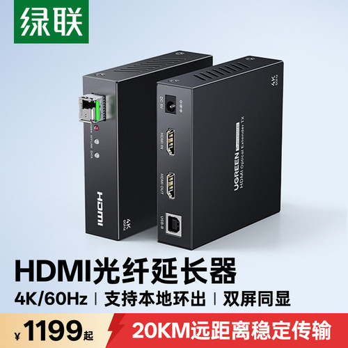 绿联光纤延长器20公里高清4K传输