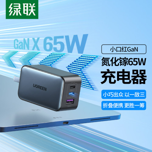 绿联 65w氮化镓充电套装CD244-50653A