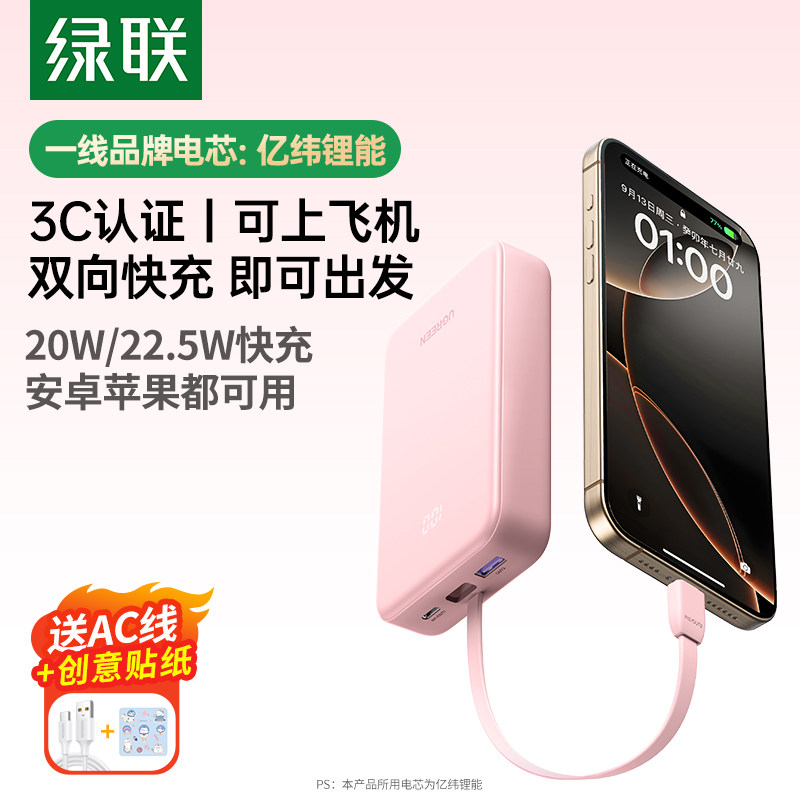 【充电宝3C认证可上飞机】绿联2026新款充电宝自带线快充16大容量20000毫安适用苹果17华为移动电源官方旗舰