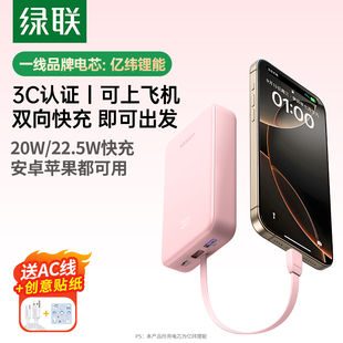 充电宝自带线快充16大容量20000毫安适用苹果17华为移动电源官方旗舰 绿联2026新款 充电宝3C认证可上飞机