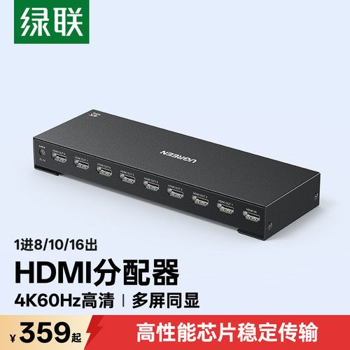 绿联hdmi分配器一分二/四/八
