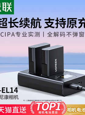 绿联相机电池en-el14适用于nikon尼康D5300 D3200 D5200 D3400 D5