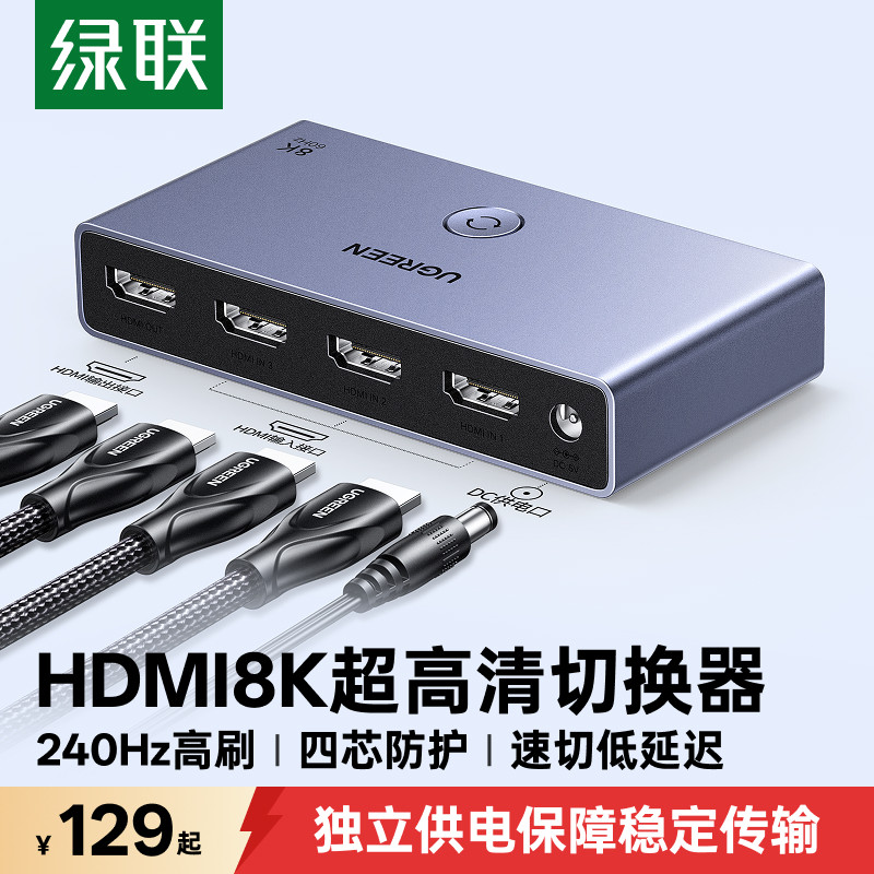 绿联8K高清hdmi切换器3进1出图片