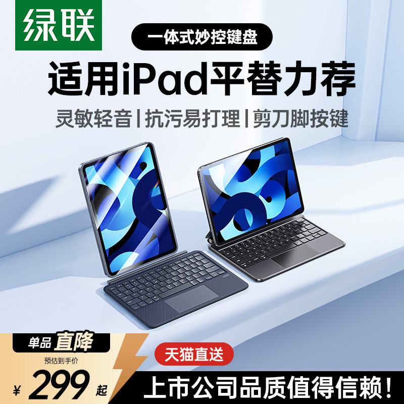 绿联适用苹果ipad妙控键盘air7保护套壳2024新款pro11英寸12.9平板电脑6专用磁吸悬浮智能蓝牙触控一体式秒控,3C数码配件,平板电脑外接键盘,淘宝优惠券,粉丝福利购,淘宝优惠卷