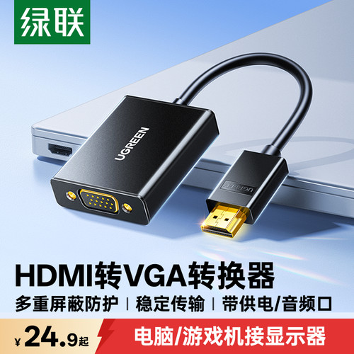 绿联hdmi转vga转换器高清转接头