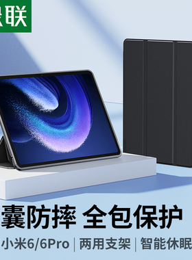 绿联适用2026款小米平板7/7Pro保护套25保护壳11/11.2英寸2023平板电脑24轻薄防摔三折全包软壳不带笔槽6