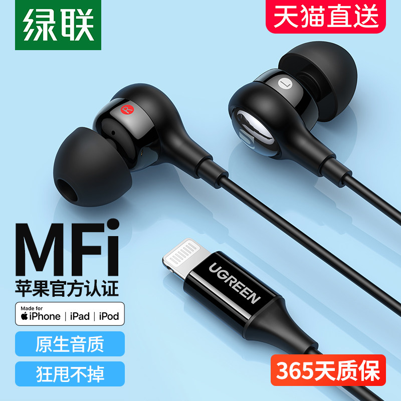 绿联lightning有线耳机MFi认证适用于苹果14iphone13Proipad平板怎么样,好用不?