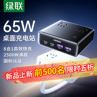 绿联S6魔方插座65W氮化镓充电器站桌面多功能插座USB口排插接线板