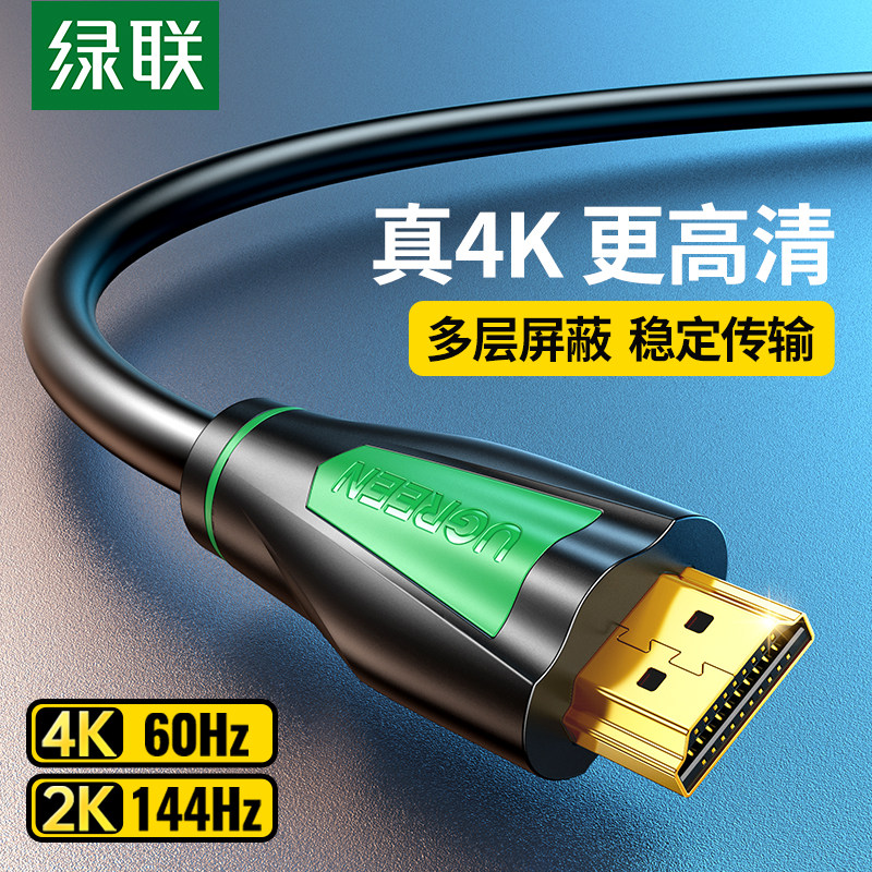 绿联 hdmi线2.0电脑转显示器4K高清连接电视机顶盒hdml投影仪hdim使用感如何?