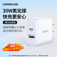 Ugreen 30/20W Apple charger iPhone15pro Charger 12/13/14 A set of pd fast charging ipad11 data cable c Port Type-C plug 16promax Mobile phone 17 thumbnail 4