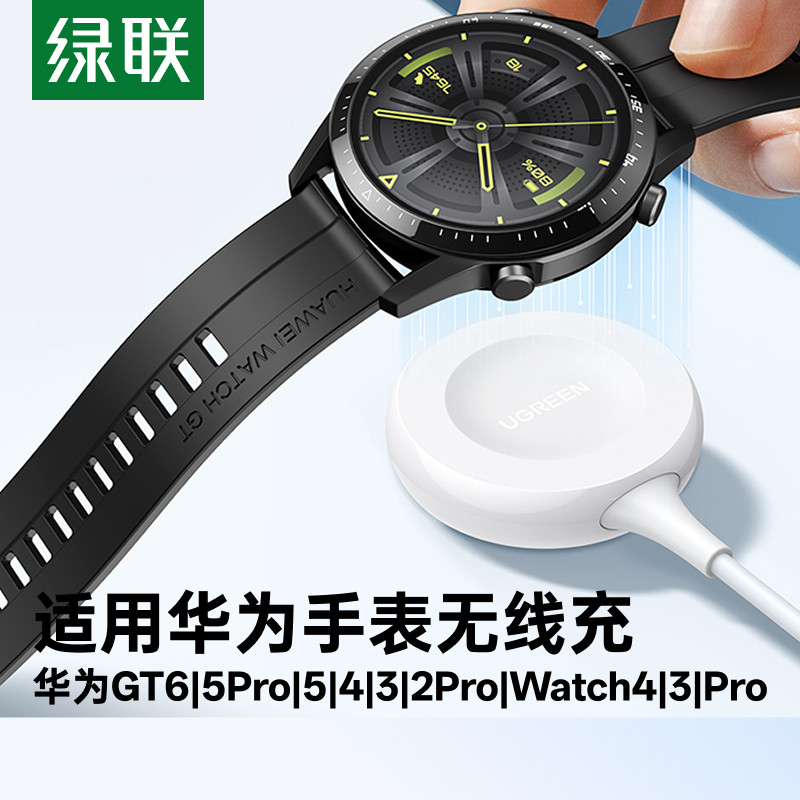 绿联适用于华为watch手表充电器GT6/5磁吸式充电4/3pro/gt2触点款智能配件运动D无线快充底座便携通用充电线
