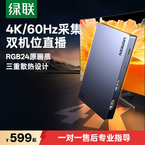 【专业指导】绿联4K双路采集卡