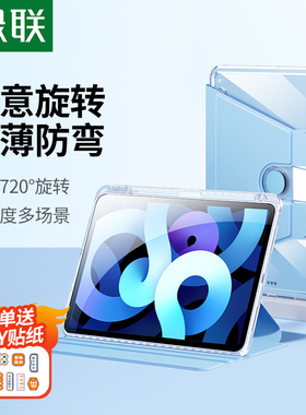 绿联2026款适用苹果iPad11Air8保护壳25pro11寸10air7/6/5保护套10.9寸平板9十代九带笔槽八亚克力21透明防弯