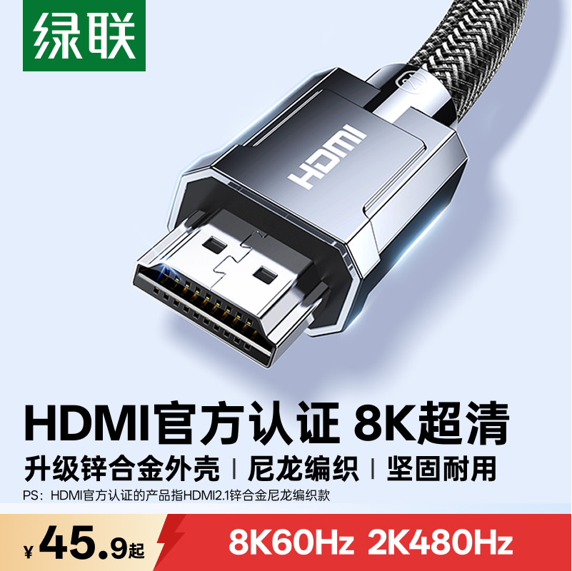 绿联hdmi8k线2.1高清合金编织款图片