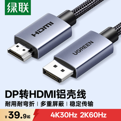 绿联dp转hdmi线转接4k高清线合金