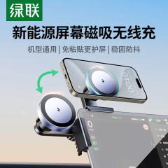 绿联适用MagSafe特斯拉modelY/3屏幕车载手机支架磁吸无线充电器