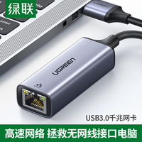绿联 usb千兆网卡3.0网线转接口有线台式机电脑网口转换器外置接以太rj45适用于switch苹果mac华硕联想笔记本