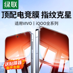 iqooz9turbo 11手机膜Neo10Neo9 5保护iQOONeo8VIVOS19X200Promin防爆膜 绿联适用vivoiQoo15钢化膜iqoo13