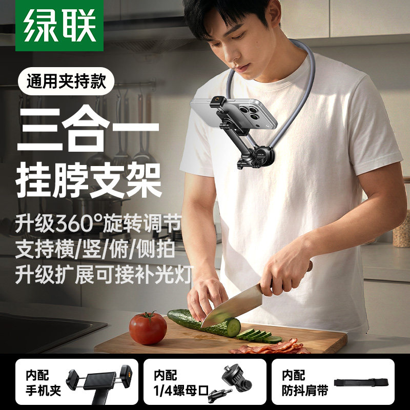 绿联挂脖手机支架第一人称视角拍摄专用设备运动相机拍摄配件胸前防抖