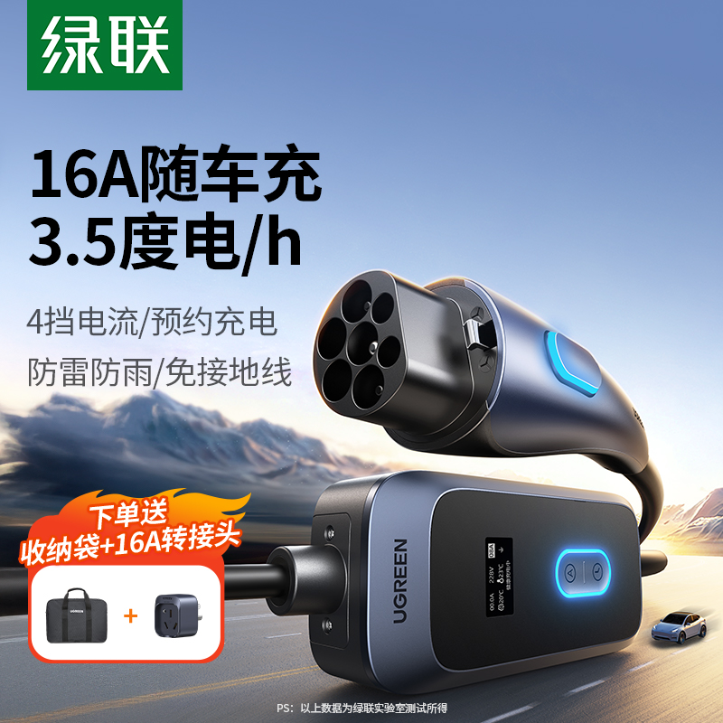 【全球IF奖】绿联3.5KW随车充