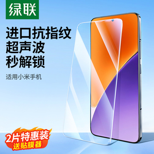 绿联适用小米17钢化膜15手机膜小米14保护膜新款 17Pro高清xiaomi15Pro手机膜指纹秒解锁14Pro曲面覆盖全屏膜