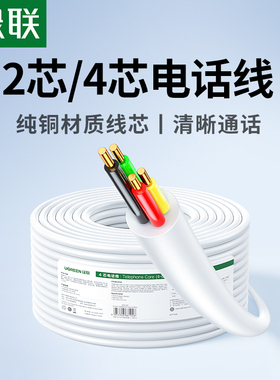 绿联电话线工程2两4四芯单股纯铜半成品固定电话对接头RJ11通信座