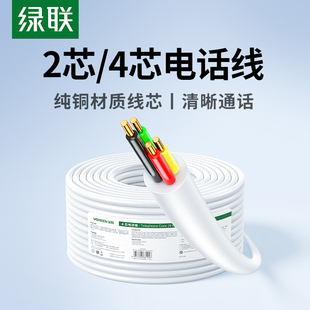 绿联电话线工程2两4四芯单股纯铜半成品固定电话对接头RJ11通信座