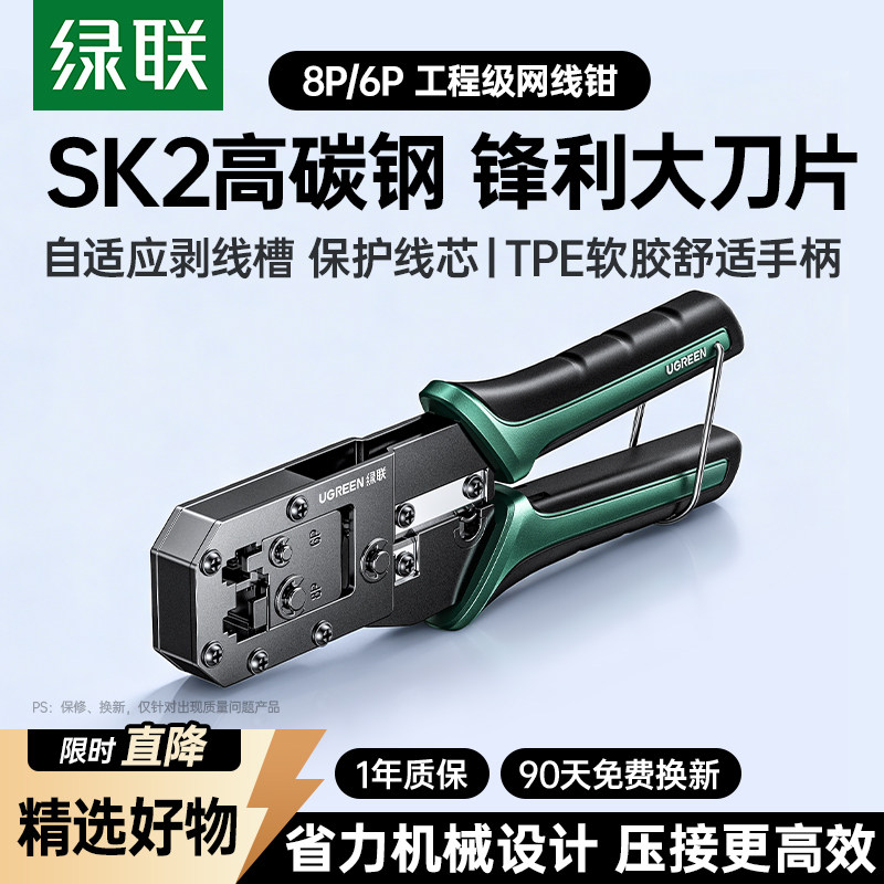 绿联网线钳子水晶头压线钳家用多功能专业级接网线工具套装夹线钳