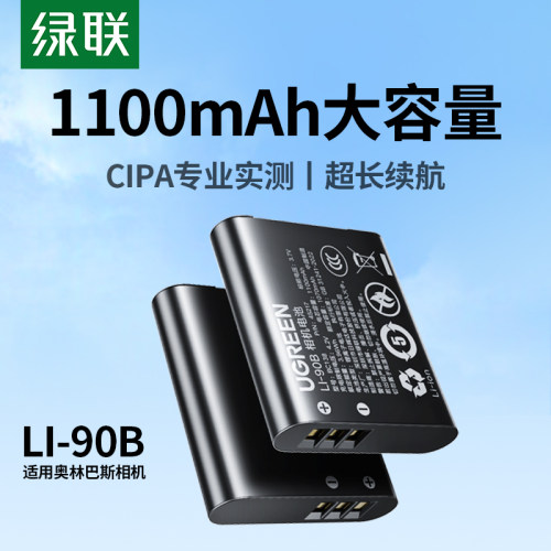 【3C安全认证】LI-90B相机电池