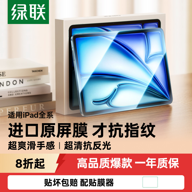绿联适用2024新款ipadair6/5钢化膜ipad10/9mini7平板pro11寸6保护23苹果2022/2021全屏10.2air4/3第九代贴膜