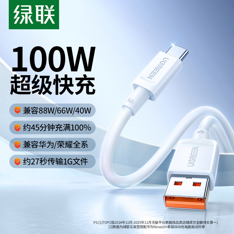 绿联type-c数据线6a5a适用华为mate70荣耀小米安卓手