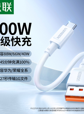 绿联type-c数据线6a5a适用华为mate70荣耀小米安卓手机66w超级快充usb转typec充电器线tpc充电宝tpyec车载88w