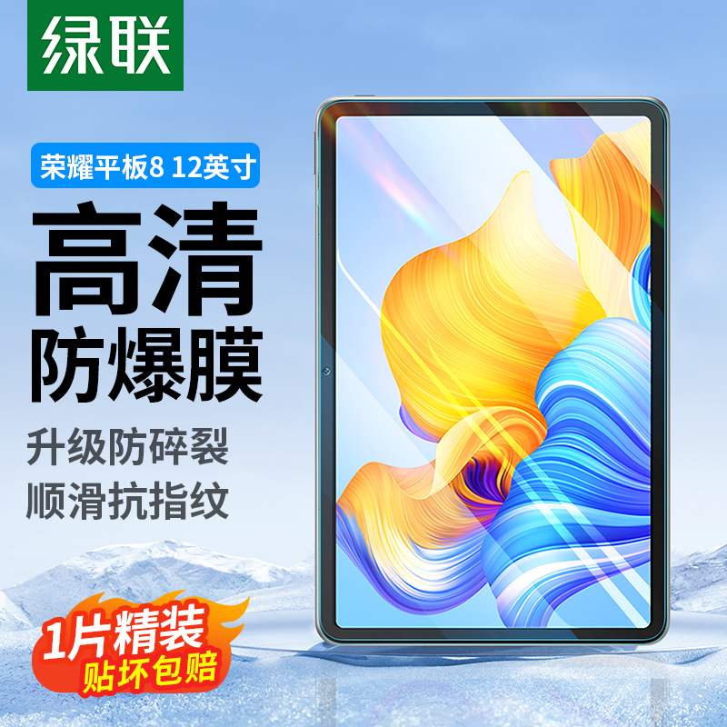 强抗抗指纹】适用荣耀平板钢化膜